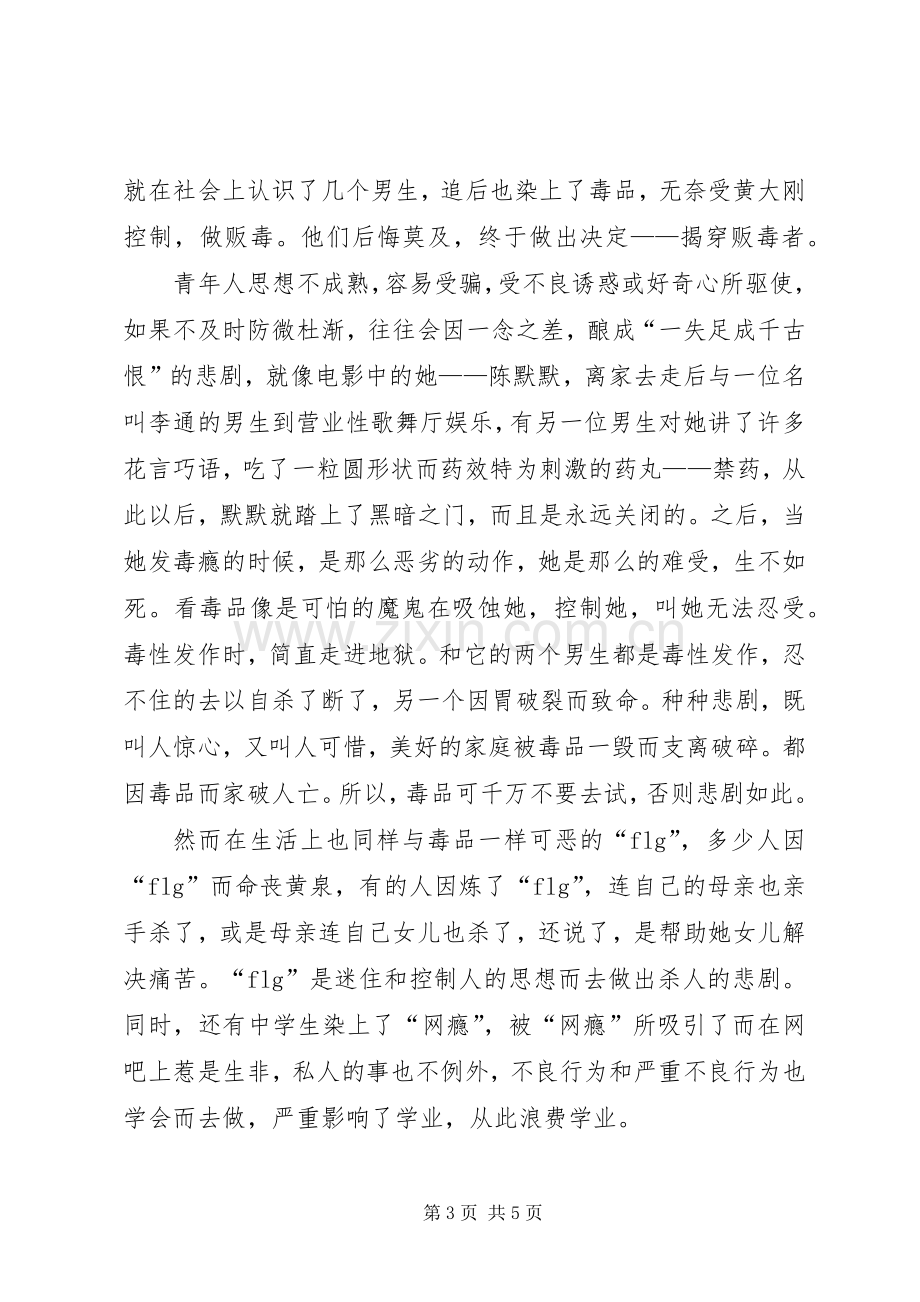 《黑白记忆》观后感 .docx_第3页