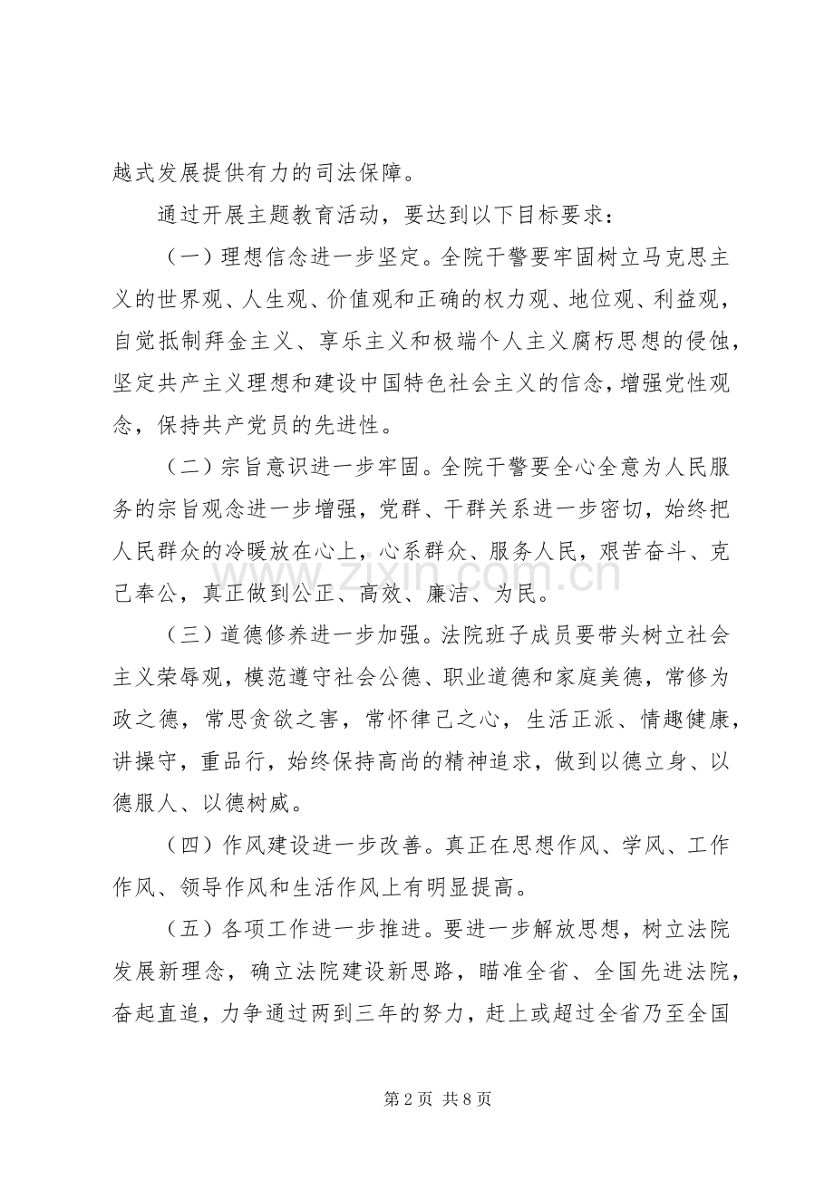 讲正气树新风主题教育活动方案.docx_第2页