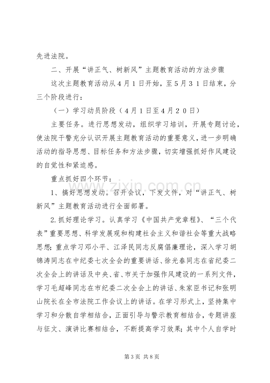 讲正气树新风主题教育活动方案.docx_第3页