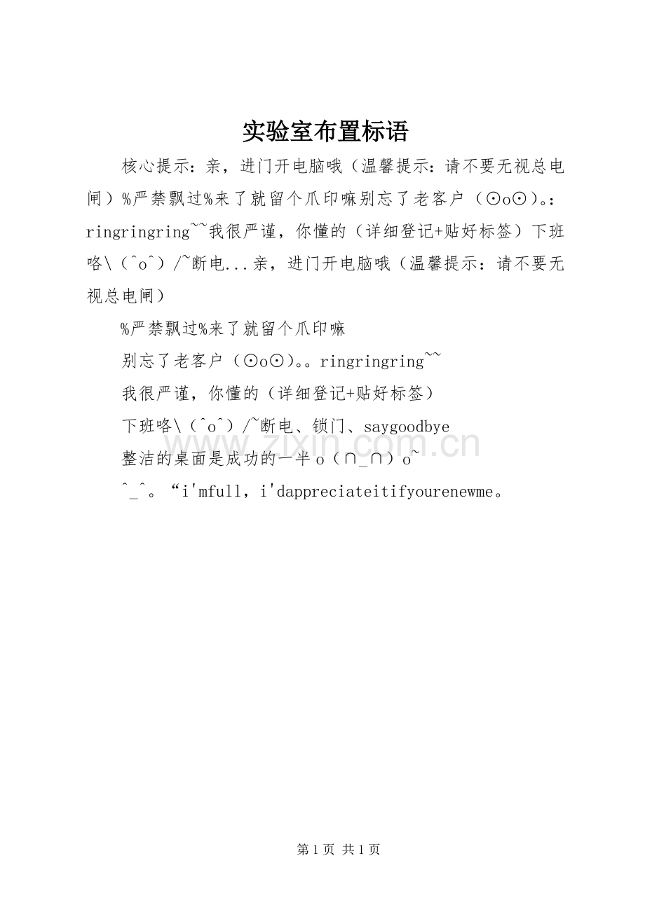 实验室布置标语.docx_第1页