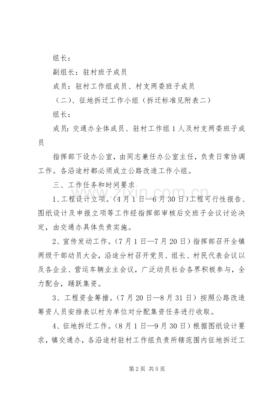 全县公路改造工作实施方案.docx_第2页