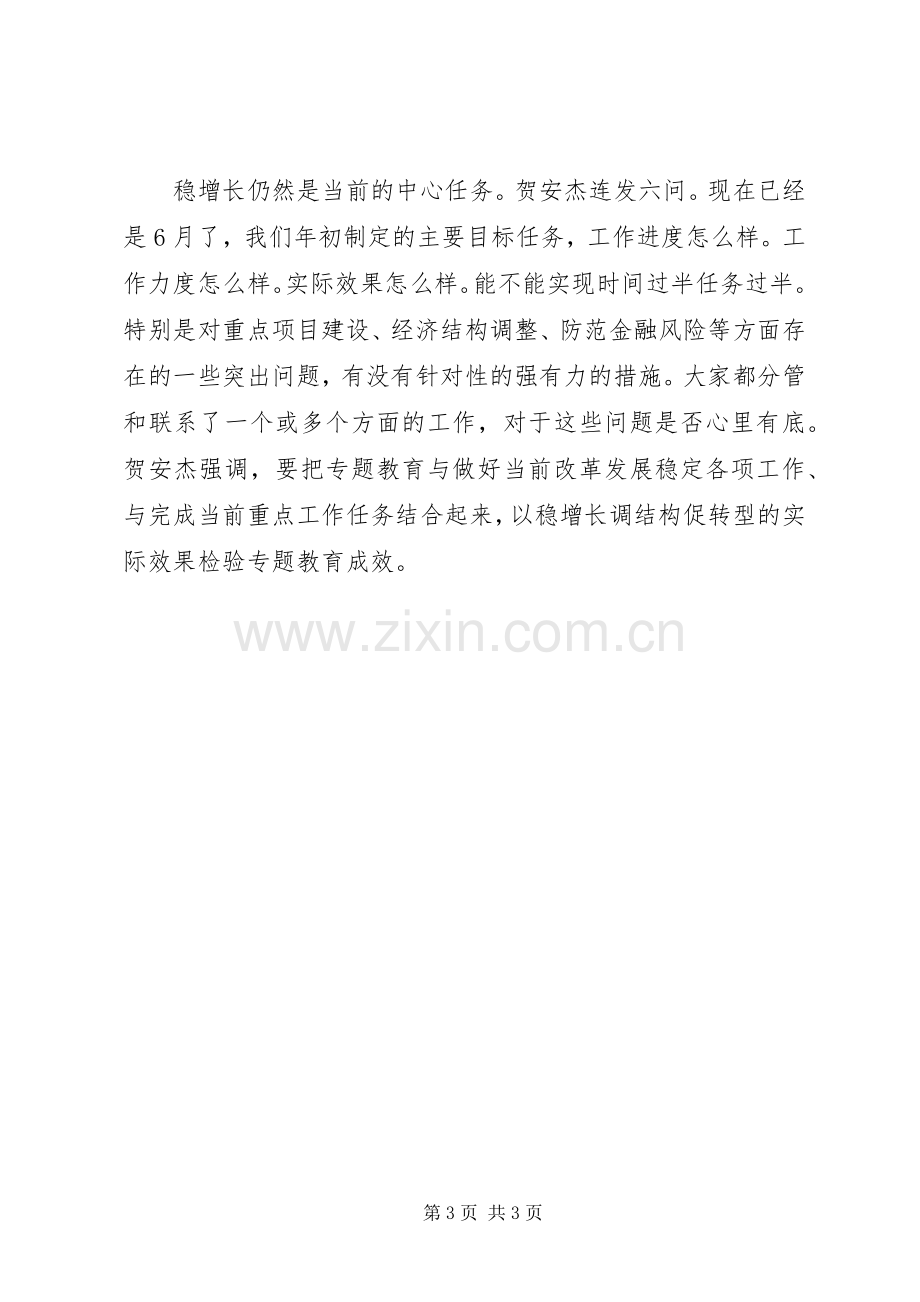 关于严以修身专题研讨的发言.docx_第3页