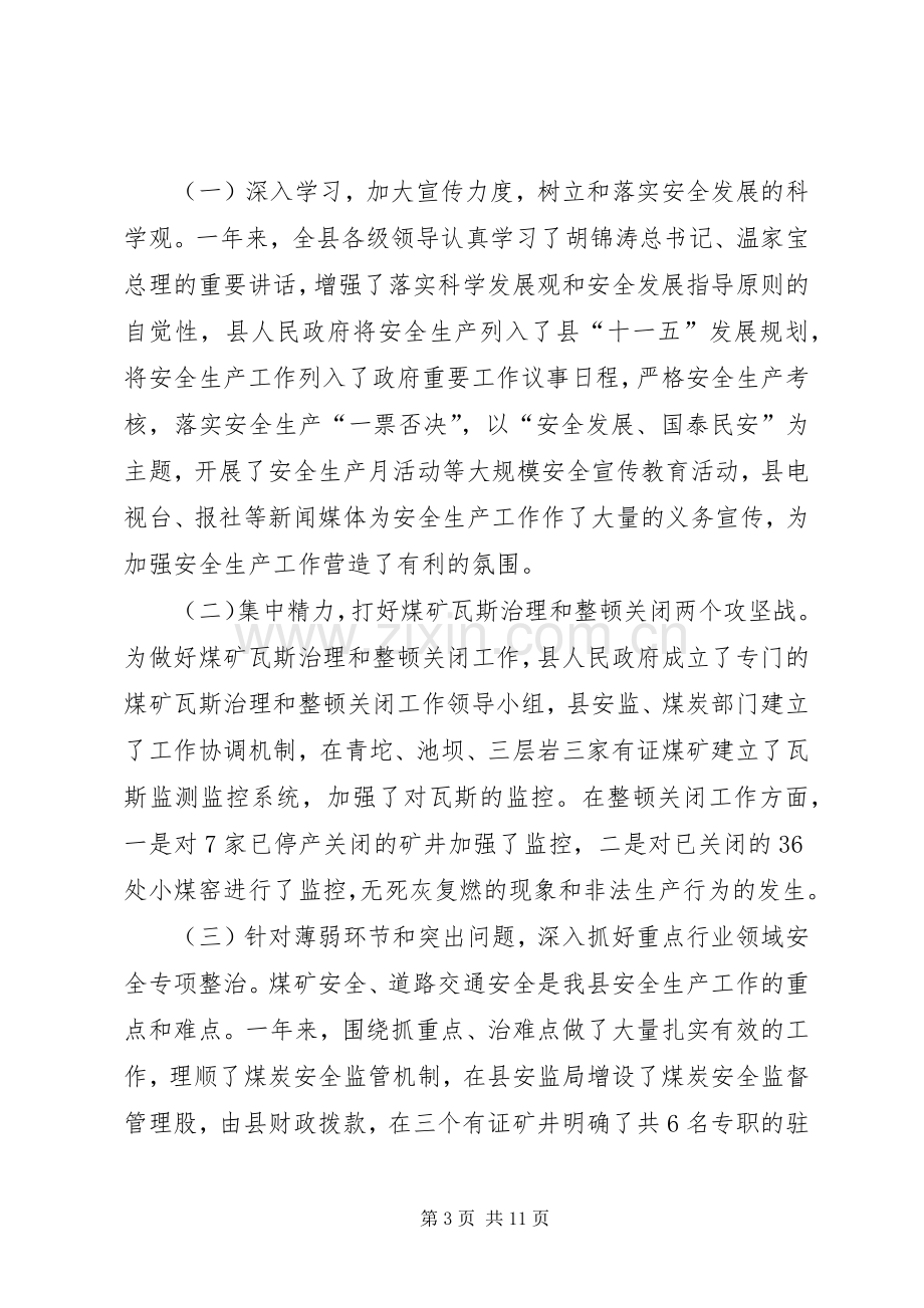 常务副县长在安全生产工作会议上的讲话.docx_第3页