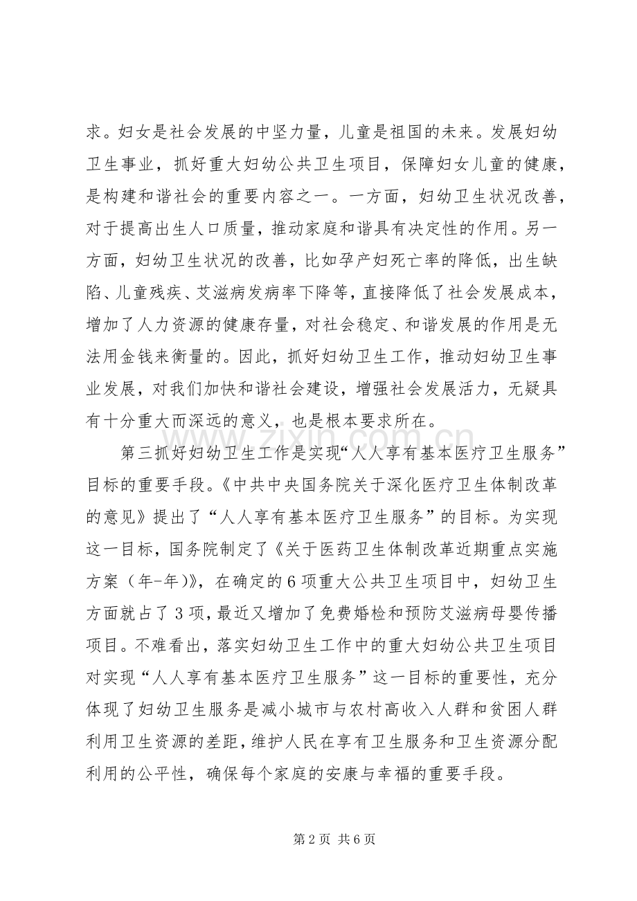 全县妇幼工作会领导讲话.docx_第2页