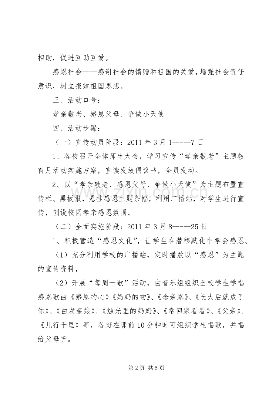 学校孝亲主题活动实施方案.docx_第2页