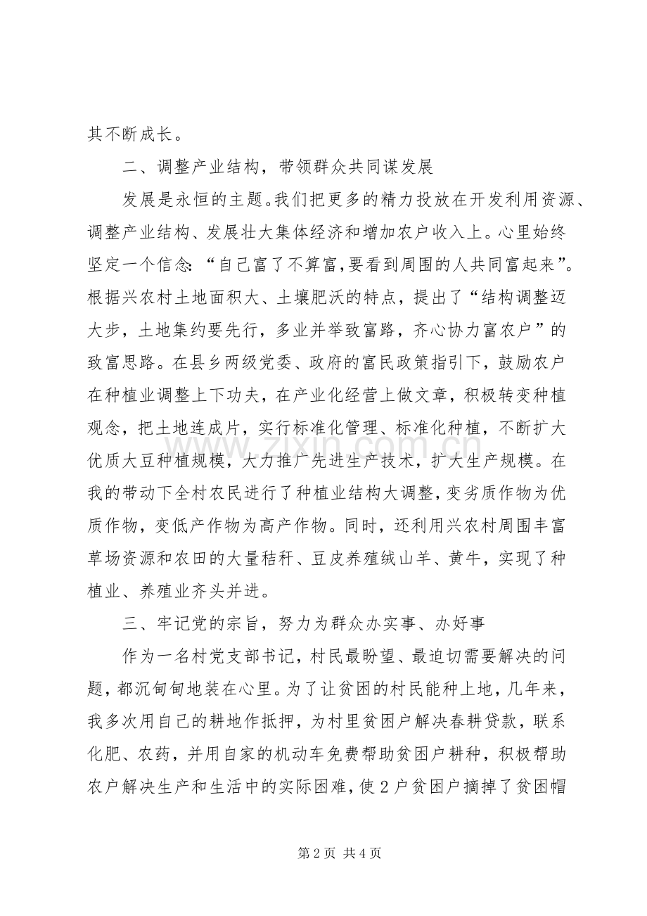 优秀村党支部书记发言.docx_第2页