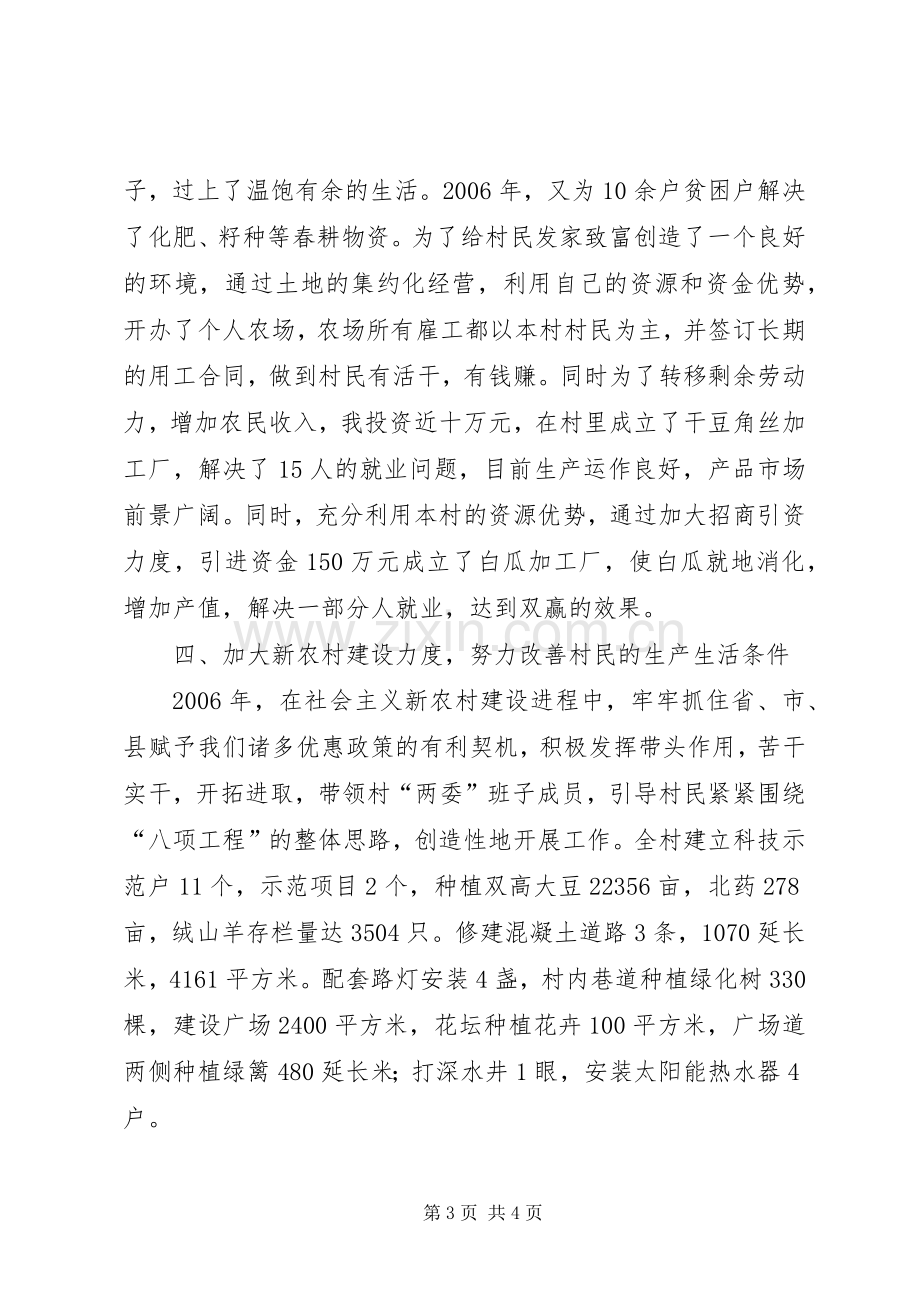 优秀村党支部书记发言.docx_第3页