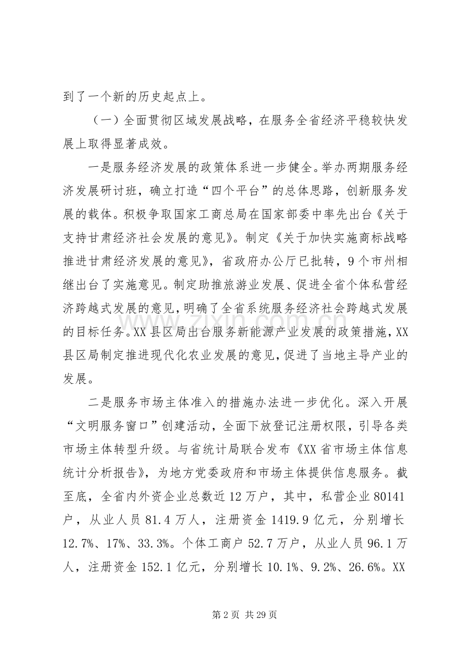 在全省工商行政管理工作会议上的讲话.docx_第2页