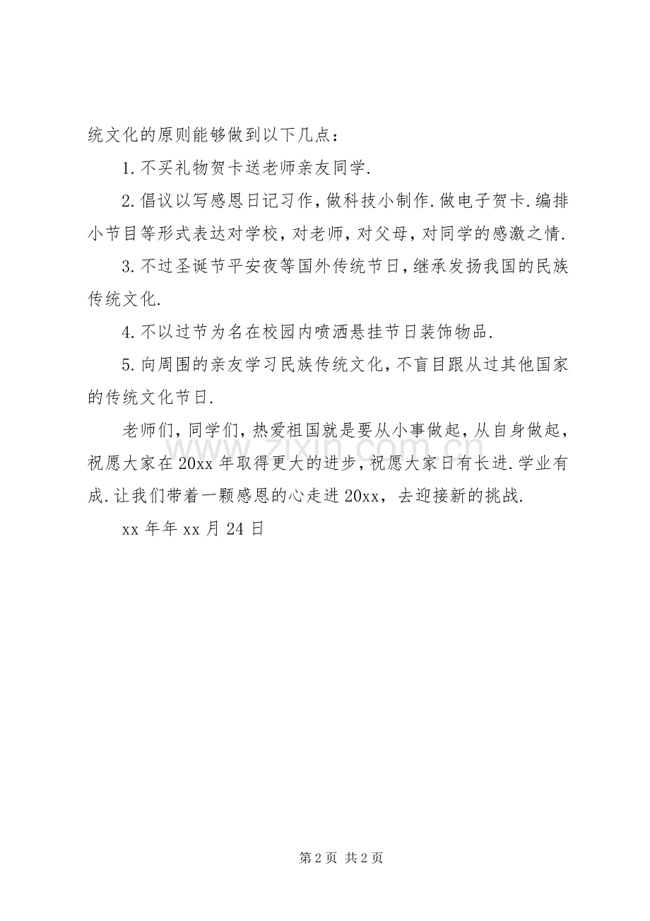 关于节俭过节的倡议书.docx_第2页