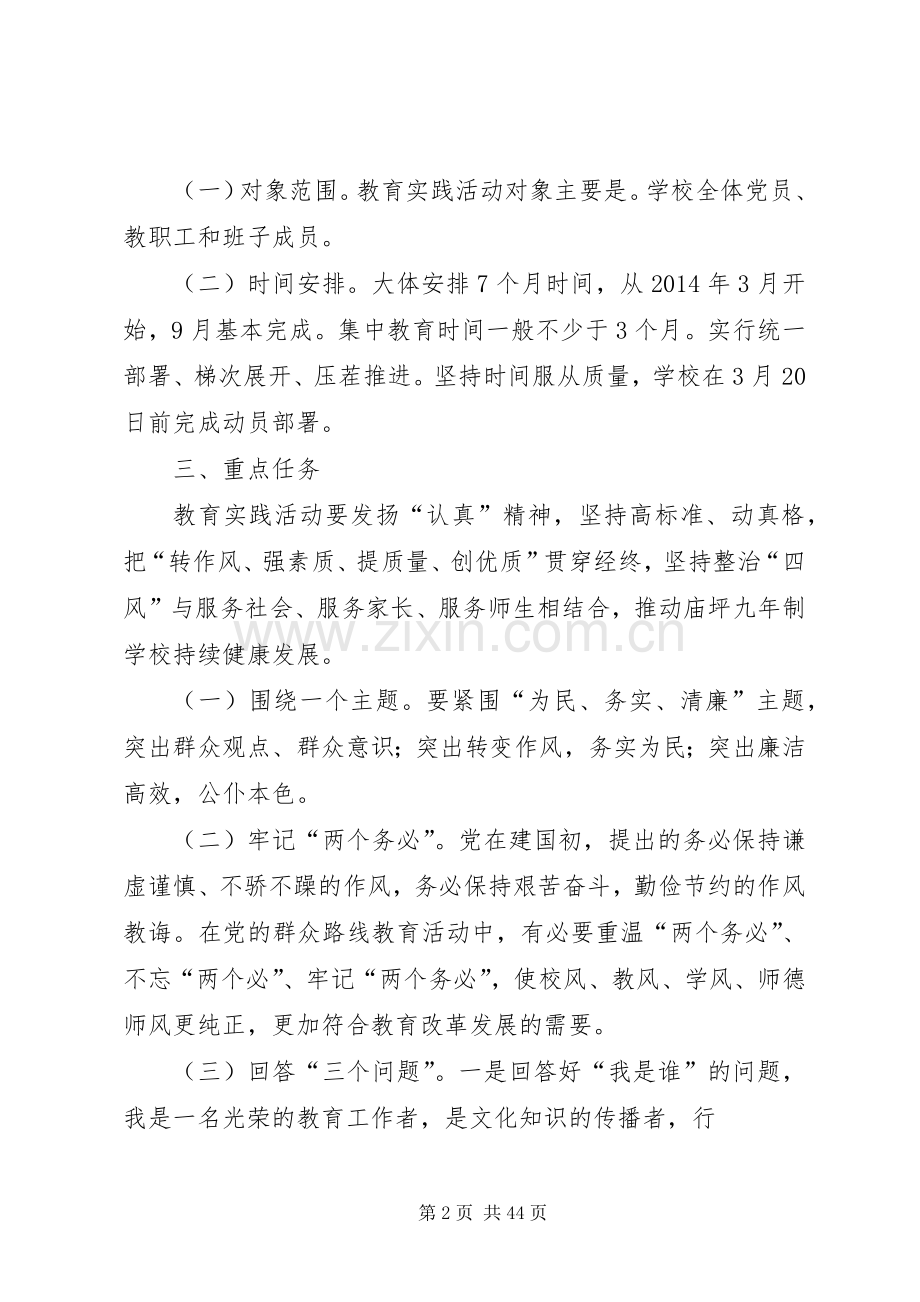 学校群众路线方案.docx_第2页