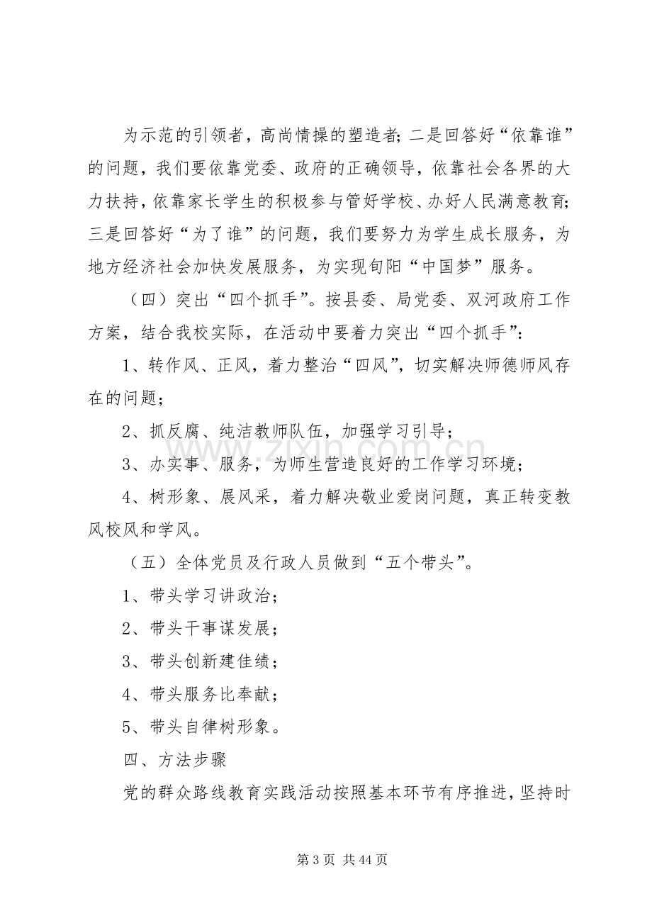 学校群众路线方案.docx_第3页