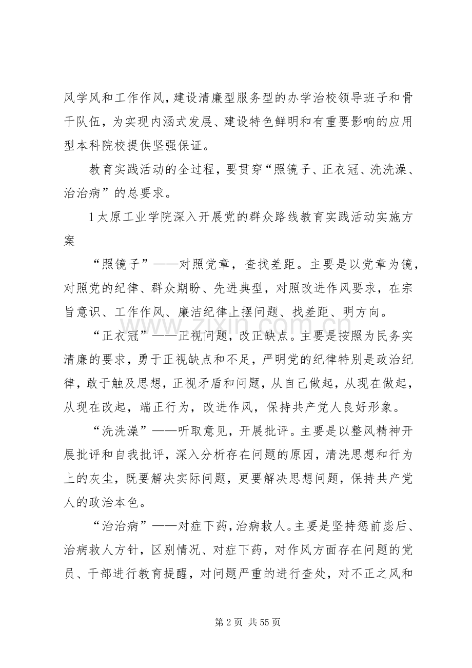 太原工业学院深入开展党的群众路线教育实践活动方案.docx_第2页