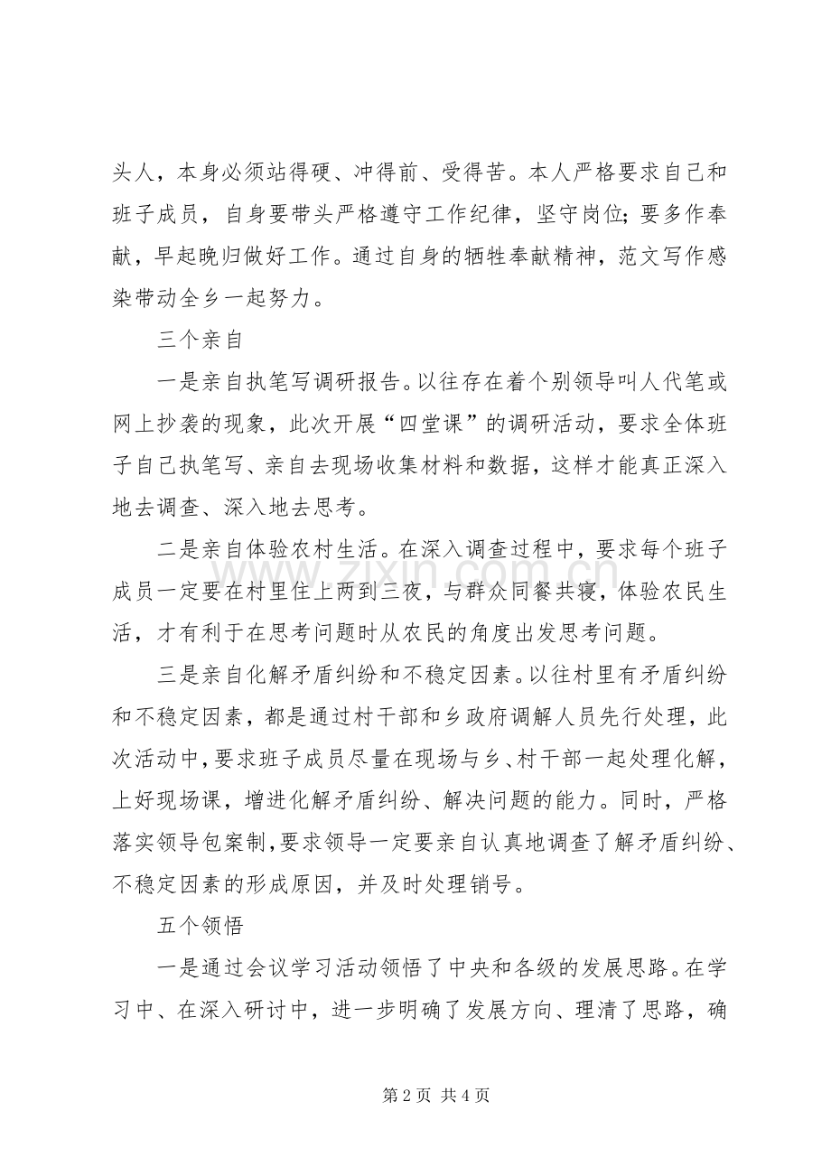 乡镇党委开展四堂课活动座谈会发言材料提纲.docx_第2页