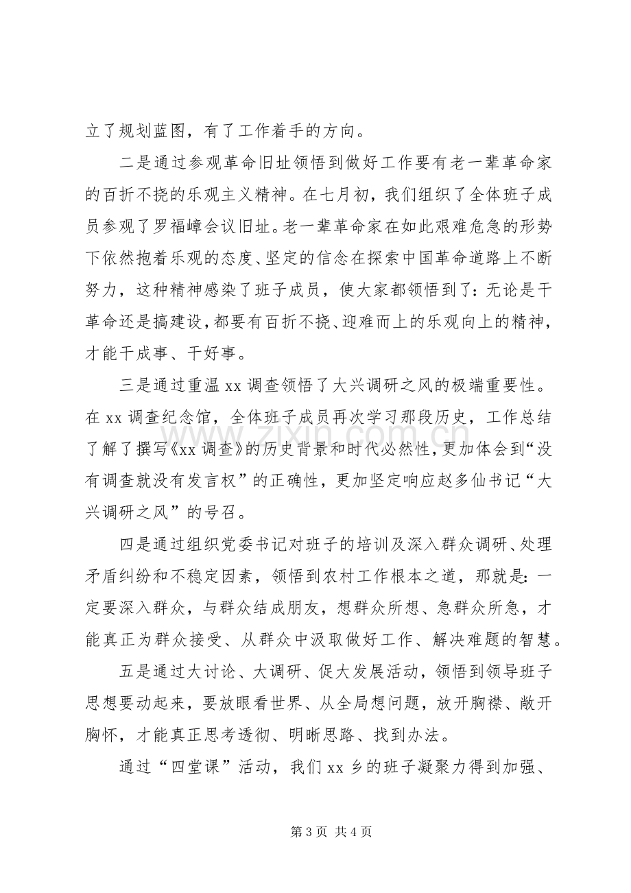 乡镇党委开展四堂课活动座谈会发言材料提纲.docx_第3页