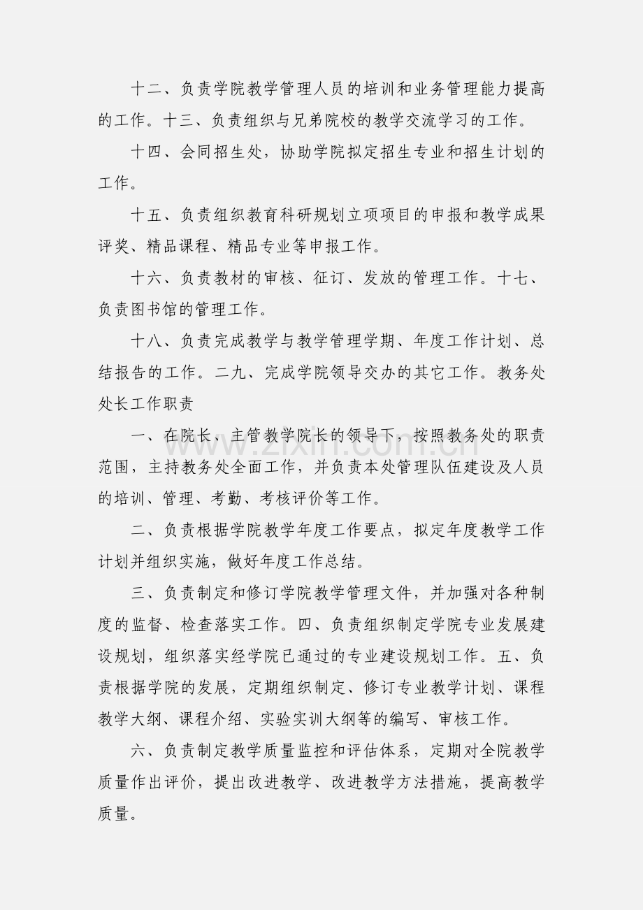 教务处工作职责.docx_第2页