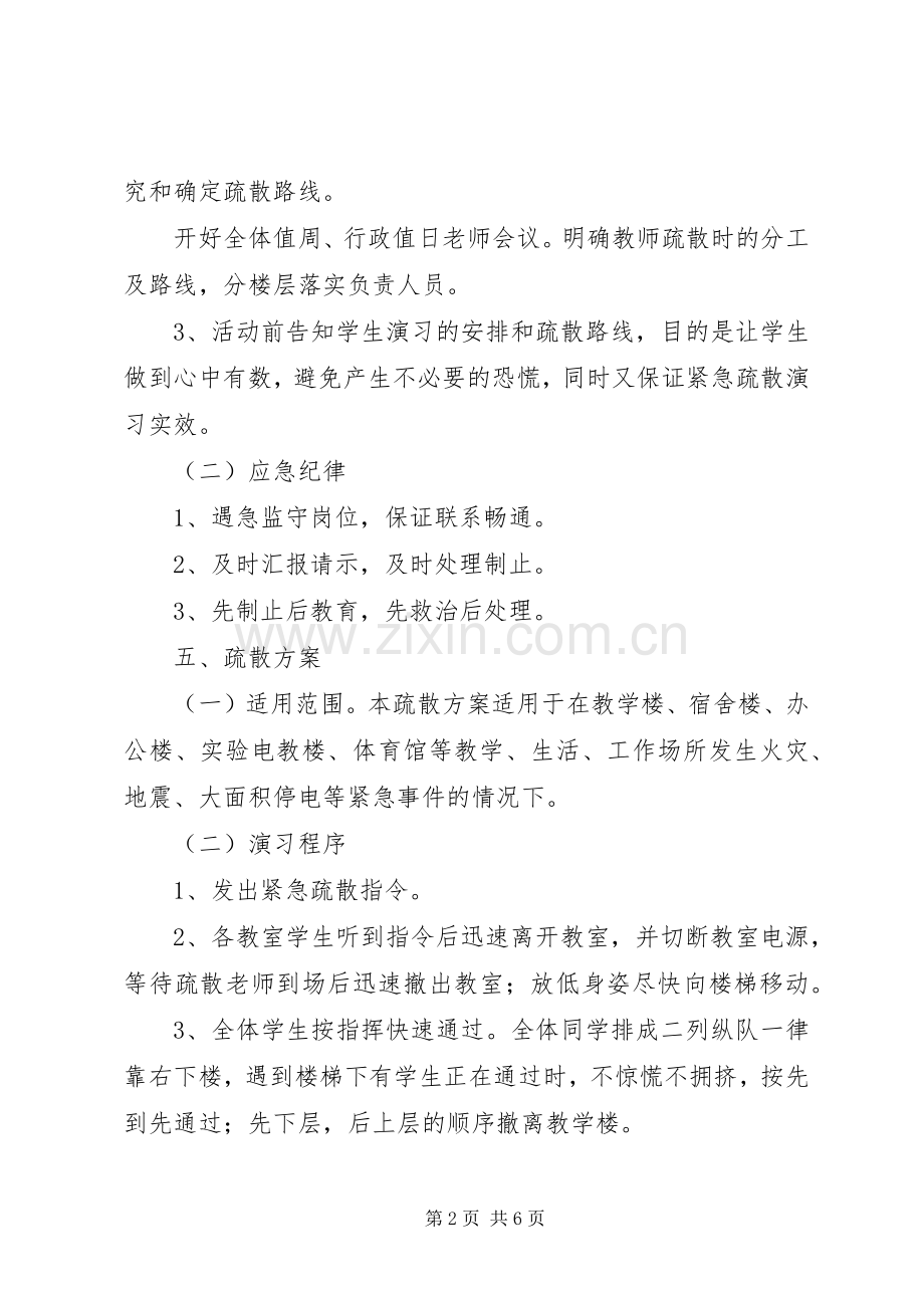 州温二十中安全消防疏散演习实施方案.docx_第2页