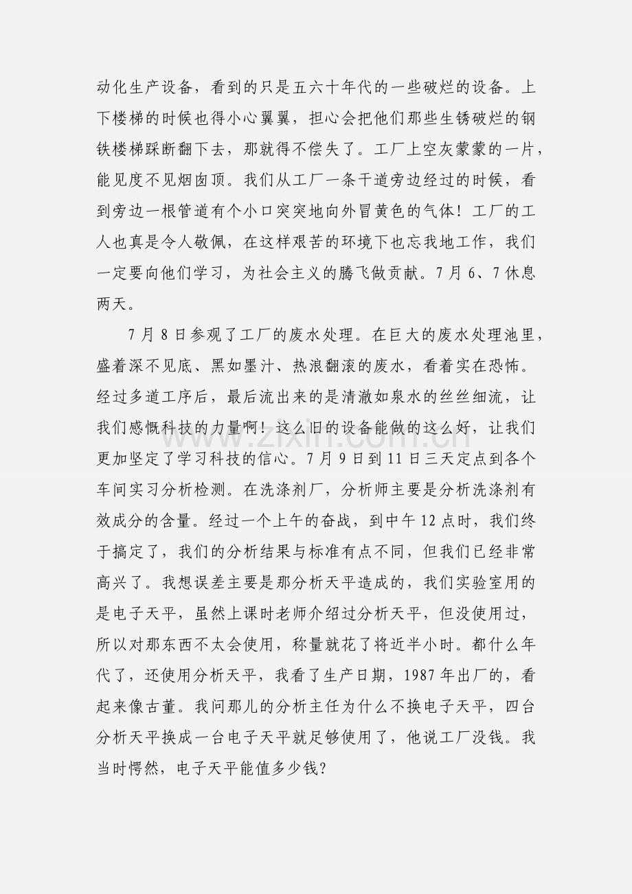 化工厂实习小结.docx_第2页