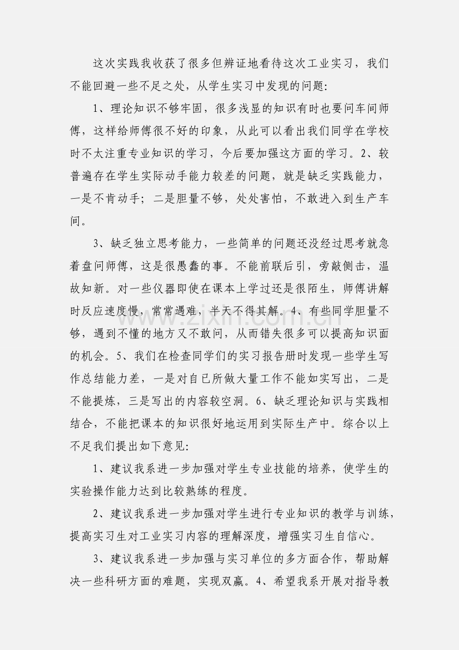 化工厂实习小结.docx_第3页