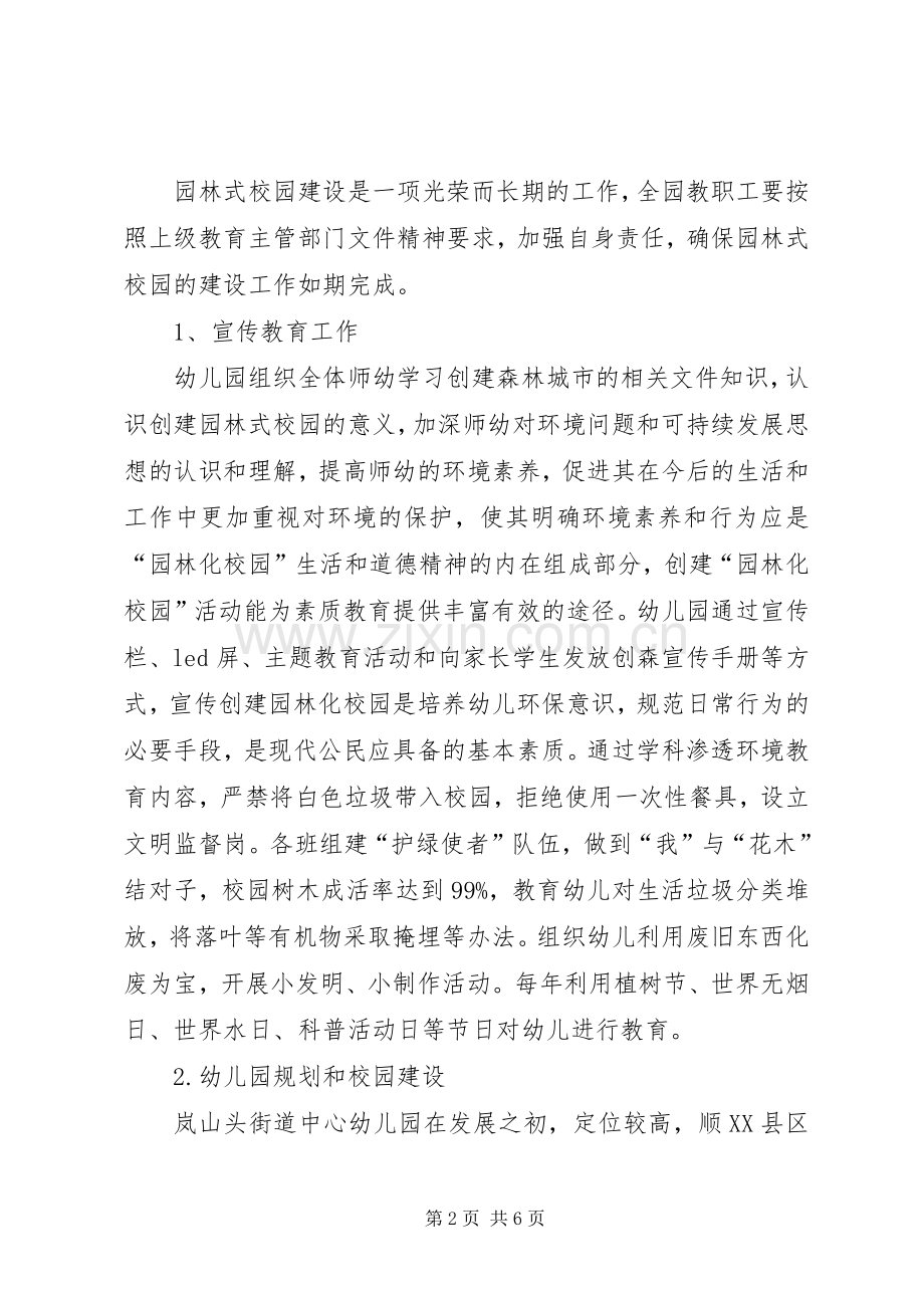 创建国家森林城市活动方案.docx_第2页