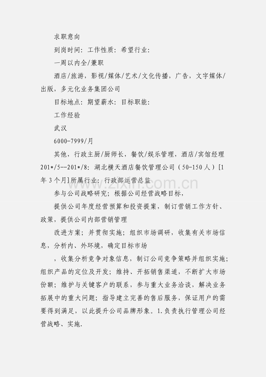 个人简历 (1).docx_第2页