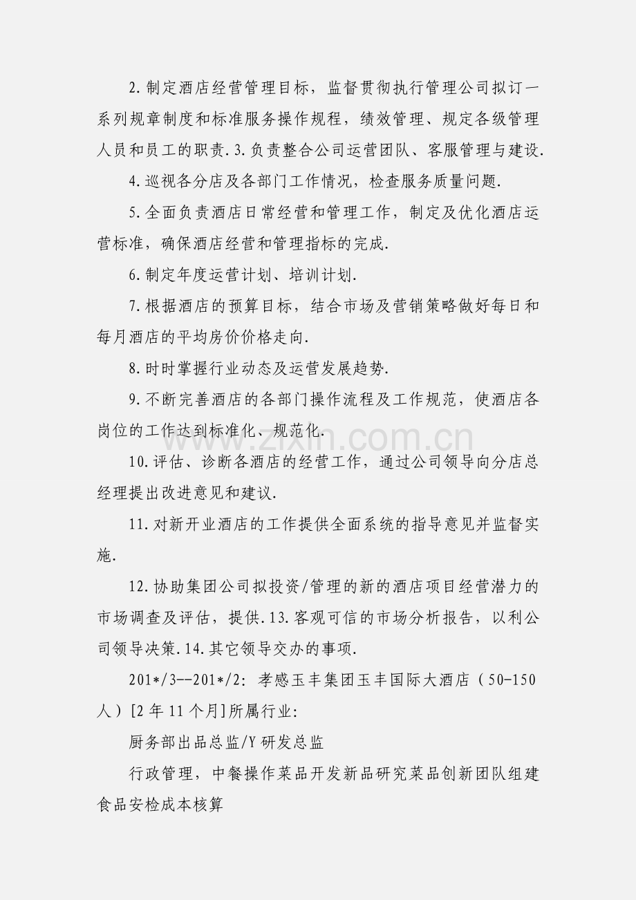 个人简历 (1).docx_第3页