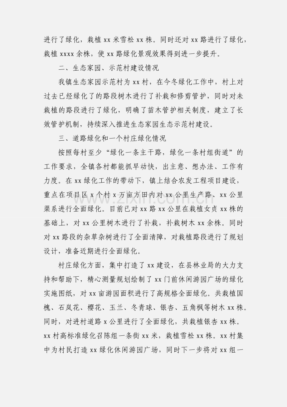 xx镇绿化工作汇报.docx_第2页