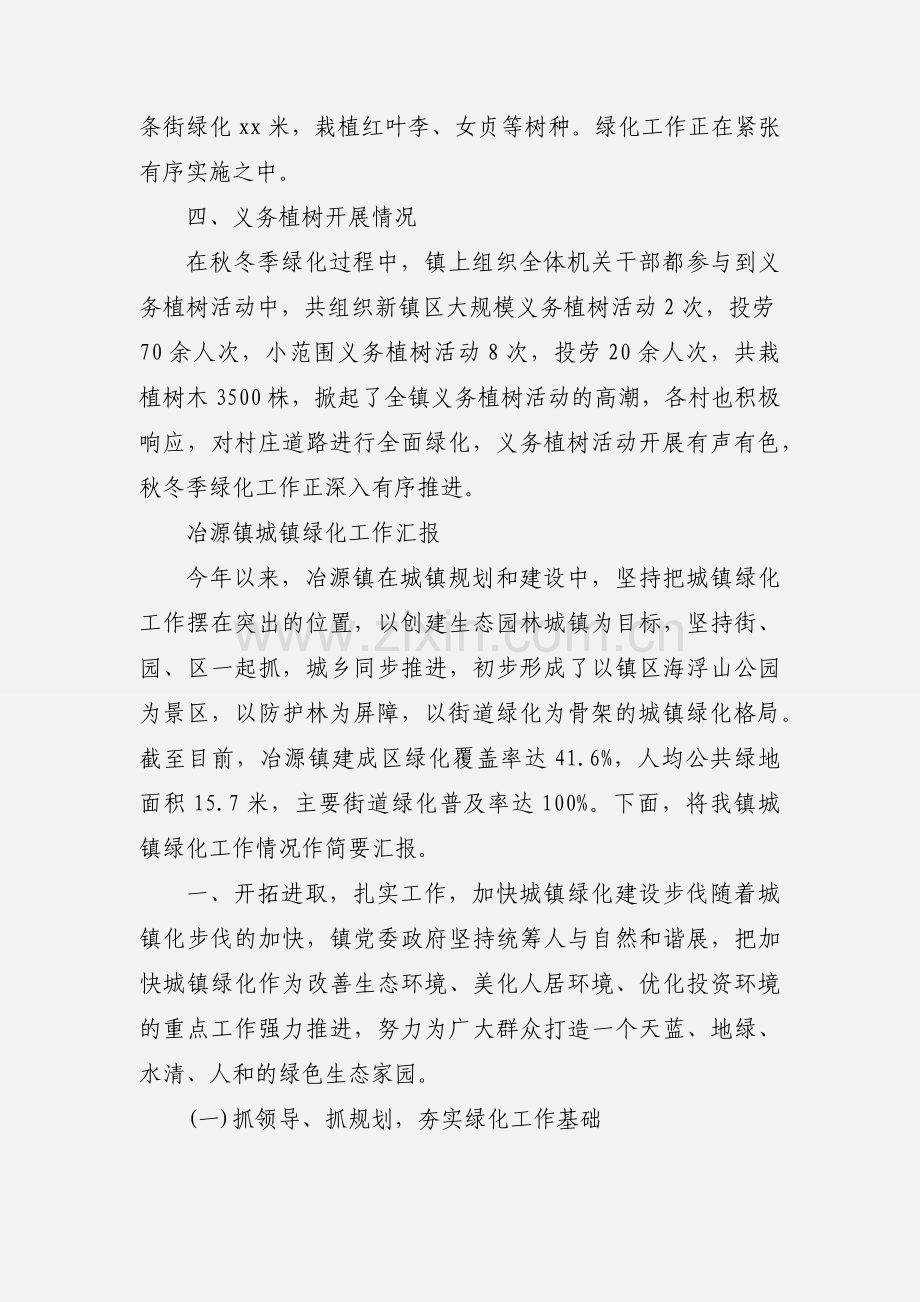 xx镇绿化工作汇报.docx_第3页