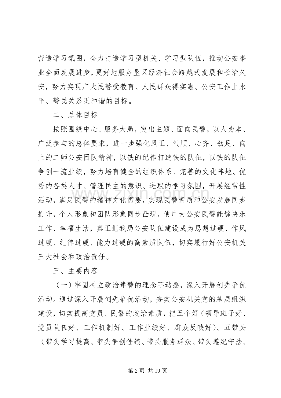 发扬传统坚定信念执法为民主题教育活动方案.docx_第2页