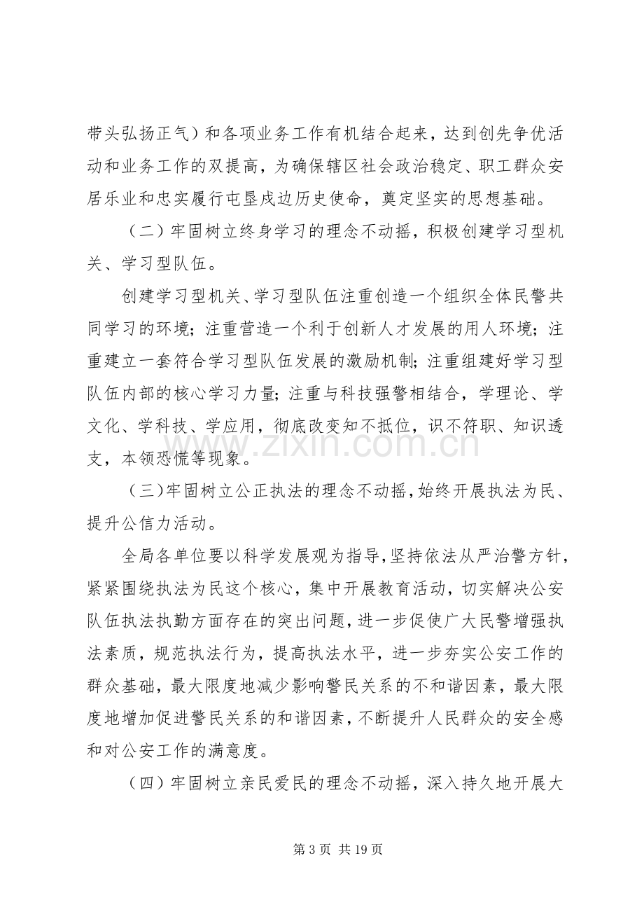 发扬传统坚定信念执法为民主题教育活动方案.docx_第3页