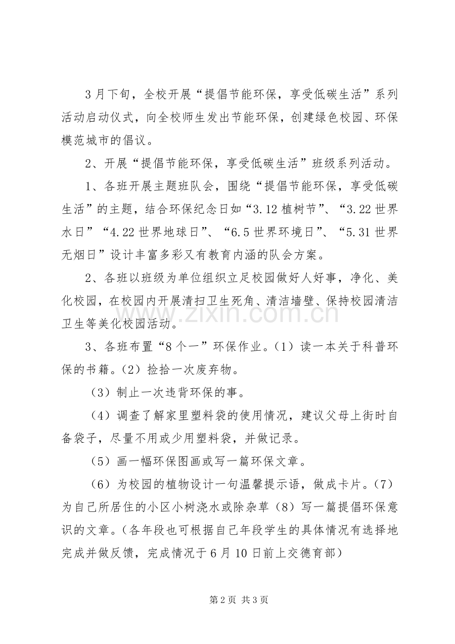 主题教育活动实施方案 .docx_第2页