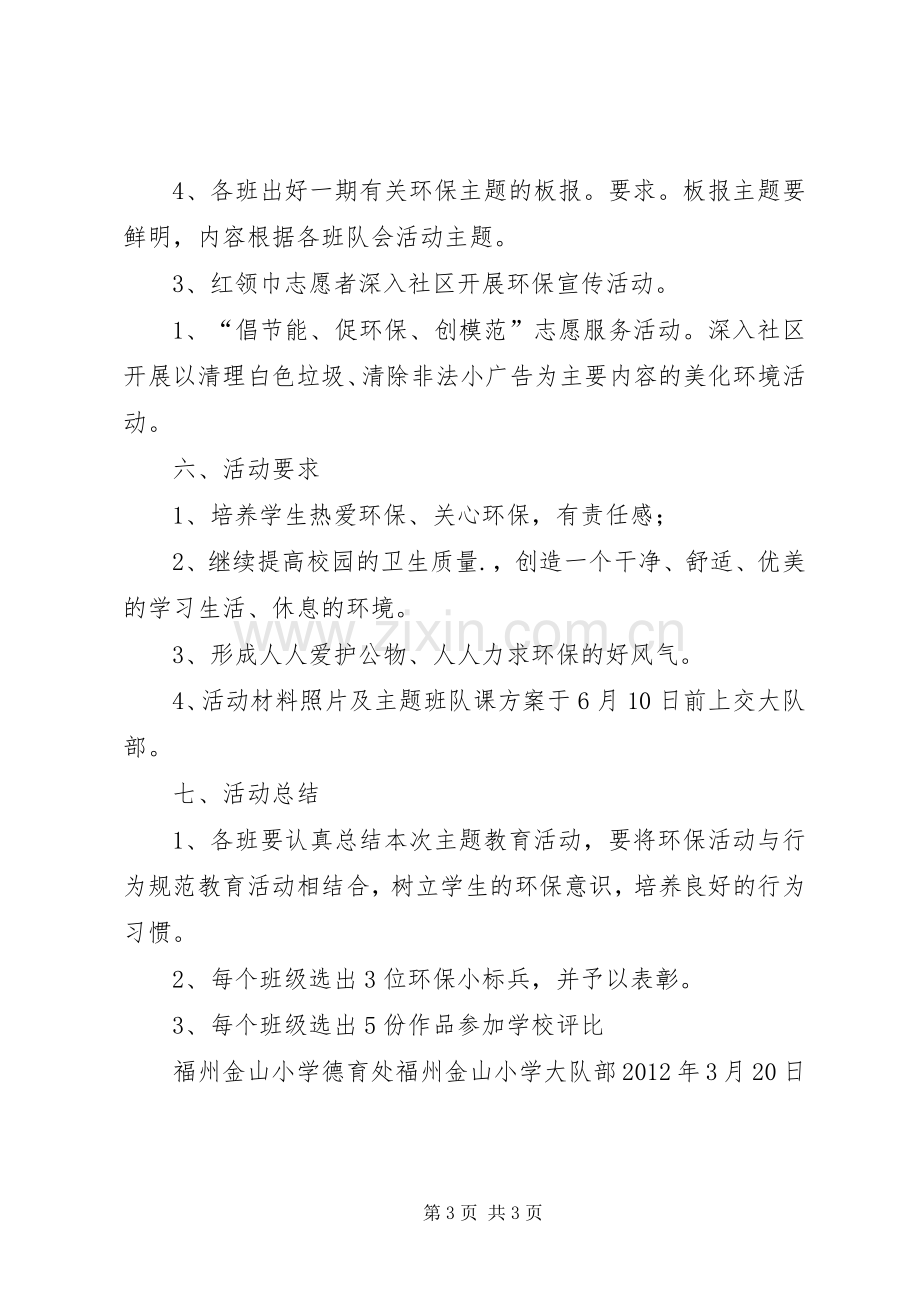 主题教育活动实施方案 .docx_第3页