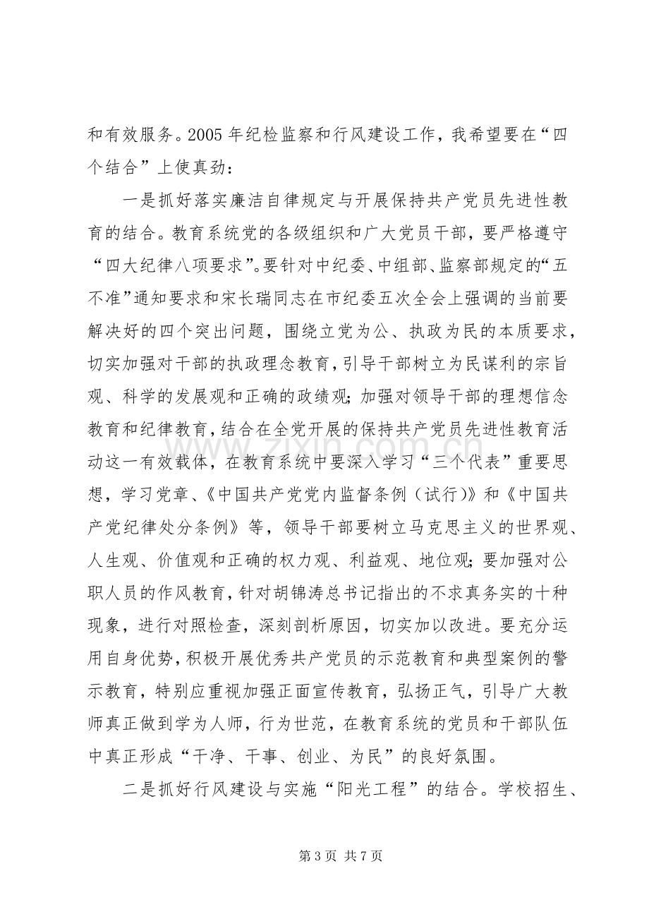 教育系统行风建设工作会议上的讲话.docx_第3页