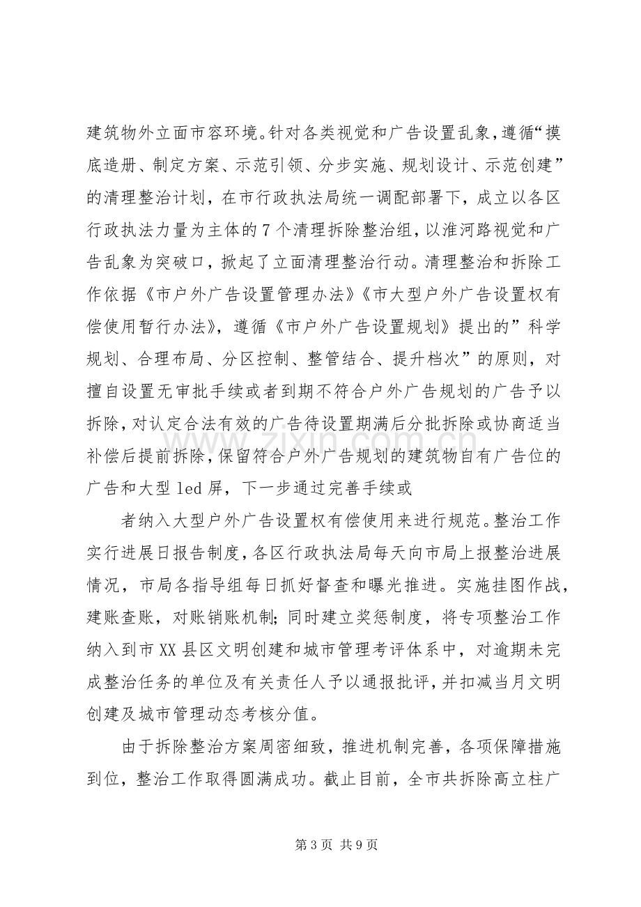 舒茶镇“三线三边”环境集中整治工作实施方案 .docx_第3页