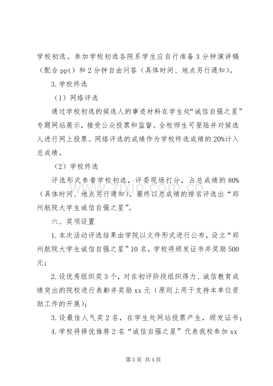 校园评选活动实施方案.docx_第3页