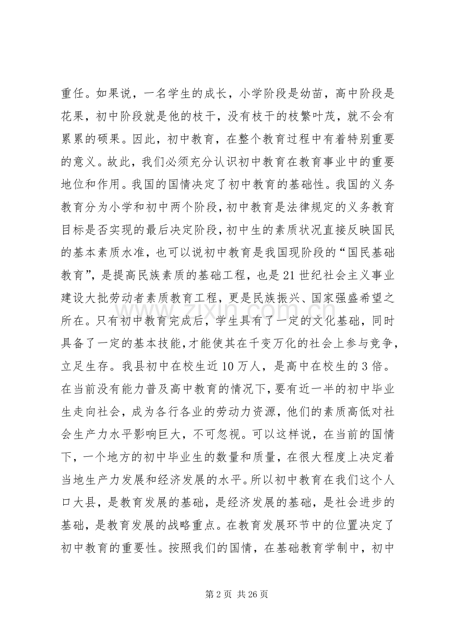 全县初中教育工作会议讲话稿.docx_第2页