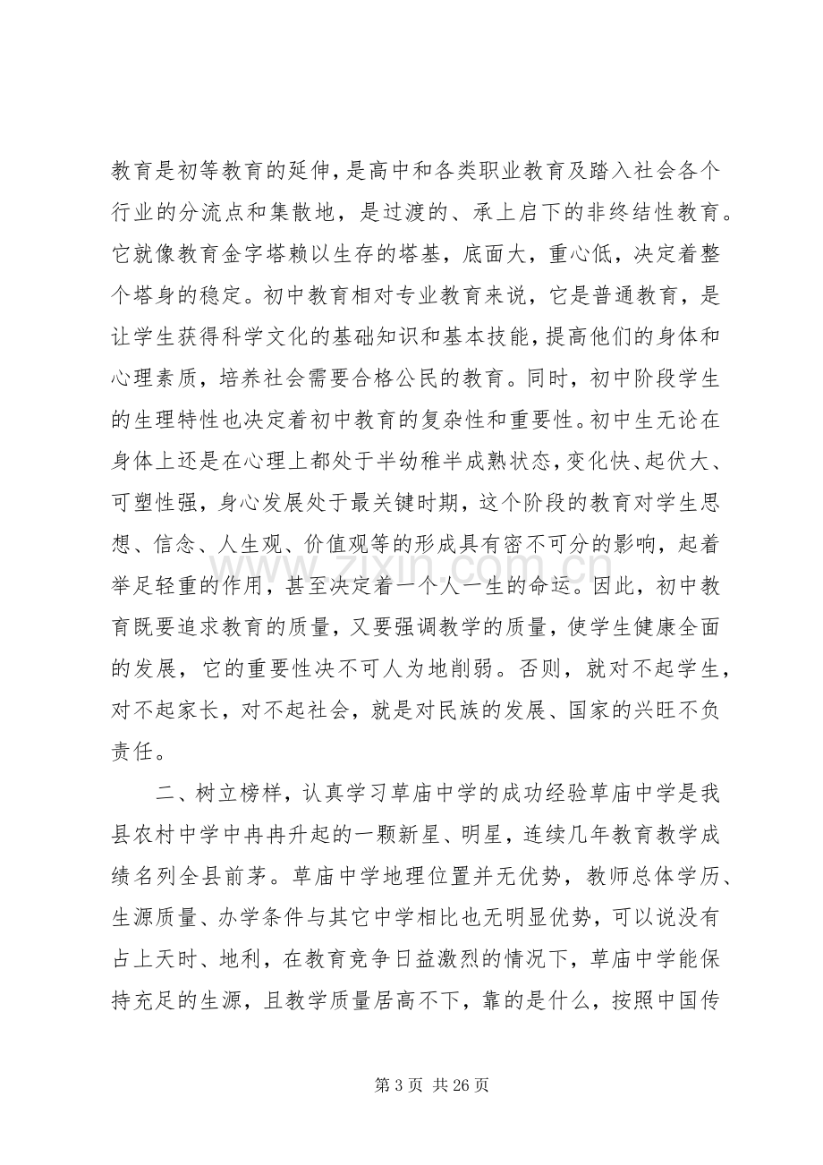 全县初中教育工作会议讲话稿.docx_第3页