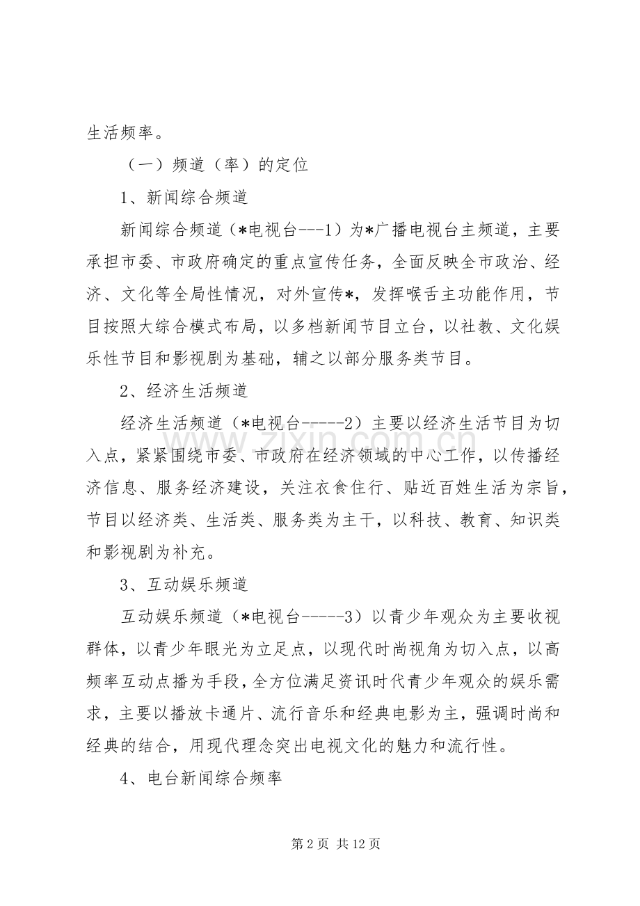 电视台内部改革深化实施方案.docx_第2页