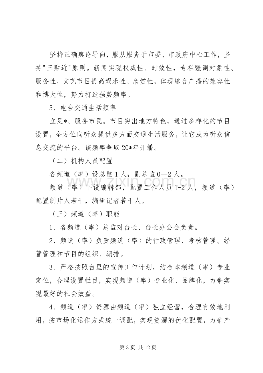 电视台内部改革深化实施方案.docx_第3页