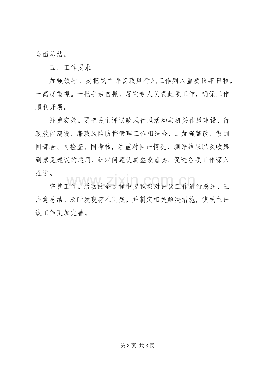 总工会民主评议工作实施方案.docx_第3页