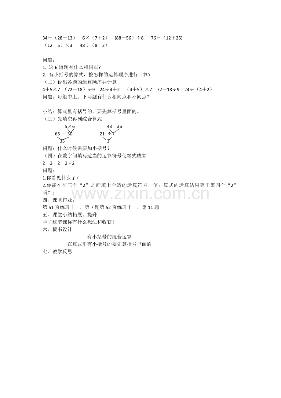 小学数学人教二年级小学数学人教二年级有括号的混合运算.docx_第2页