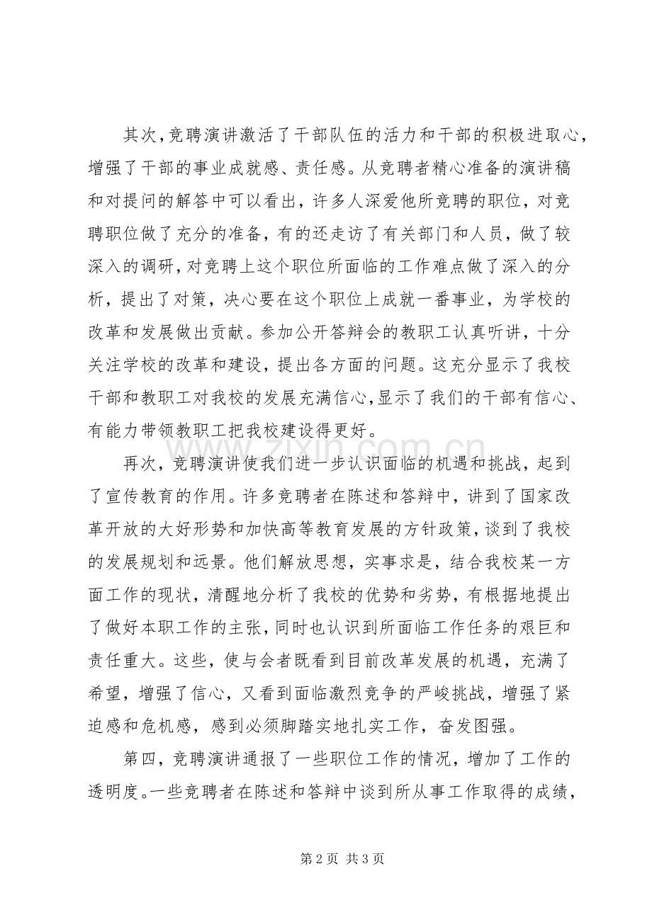 学校正处级职位竞聘演讲会上的演讲致辞范文.docx_第2页