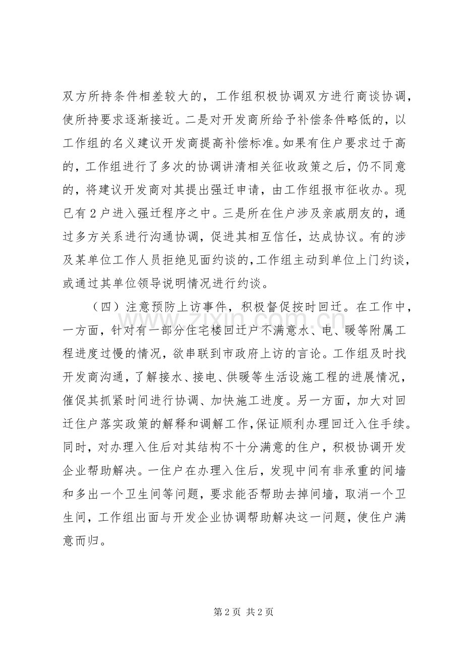 20XX年棚户区改造工作汇报电视访谈发言.docx_第2页