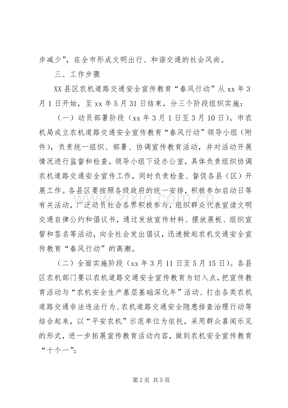 农机道路交通安全宣传教育方案.docx_第2页