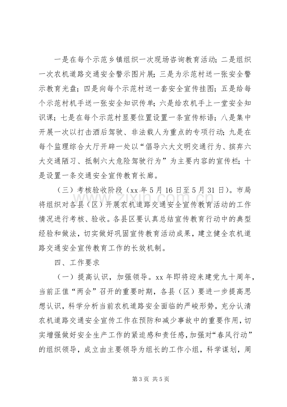 农机道路交通安全宣传教育方案.docx_第3页