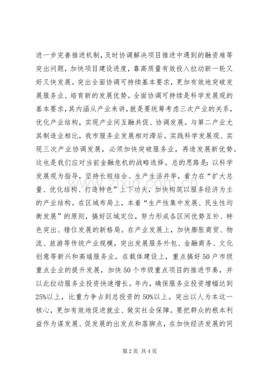 解放思想大讨论的发言稿十三[合集5篇].docx_第2页