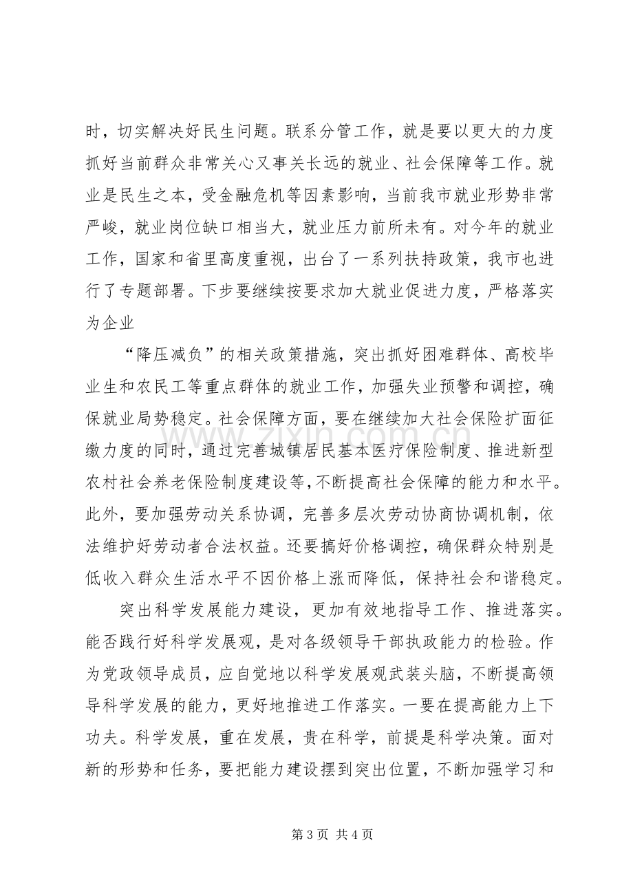 解放思想大讨论的发言稿十三[合集5篇].docx_第3页