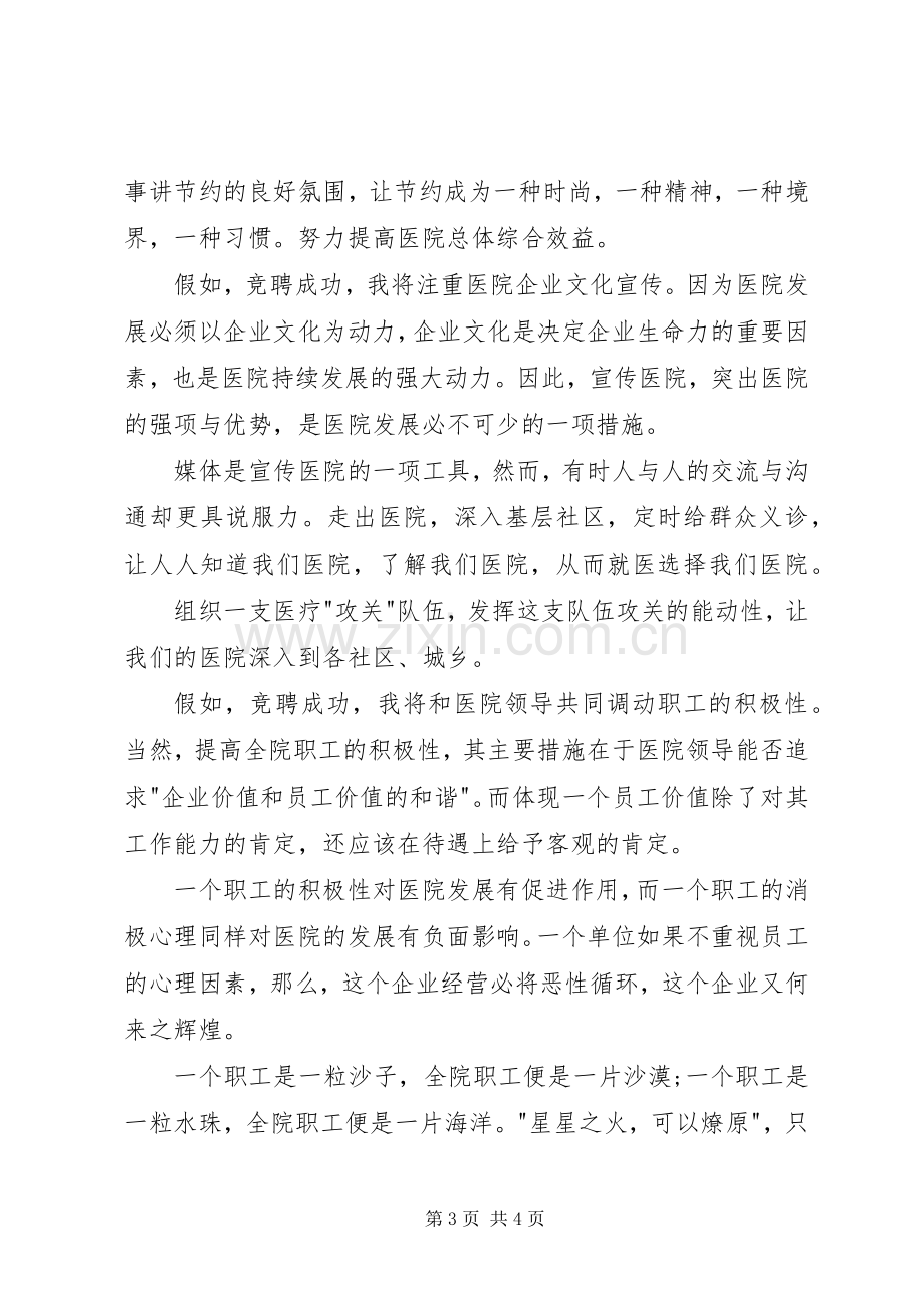 医院中层的竞聘演讲稿.docx_第3页