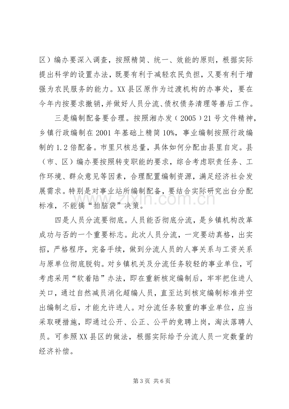 全市农村综合改革工作会议发言材料.docx_第3页