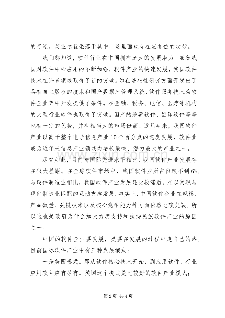 企业领导发言稿：领导发言稿.docx_第2页