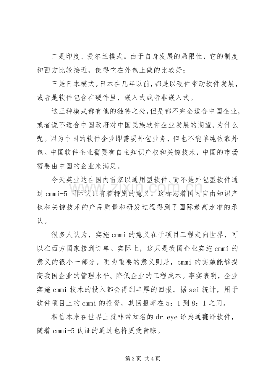 企业领导发言稿：领导发言稿.docx_第3页